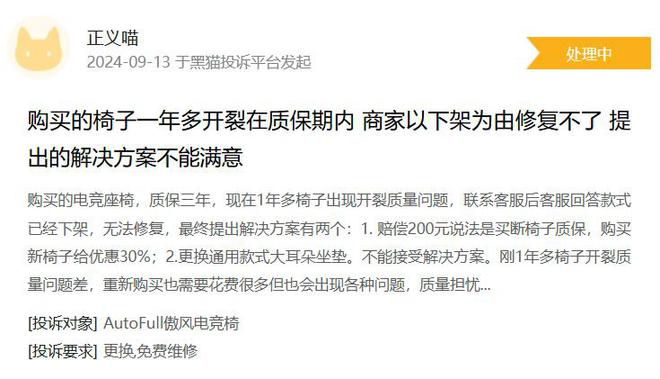 竞椅使用一年多后开裂 商家拒绝维修瓦力游戏app消费者投诉：傲风电