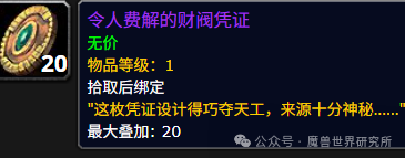 购买！机制详解！仅推荐购买这几件装备瓦力游戏试玩魔兽：周四开放BIS装备(图2)